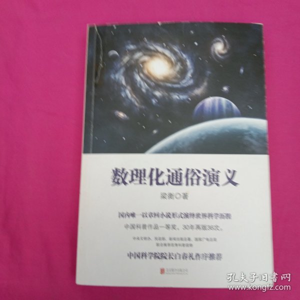 数理化通俗演义