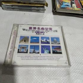 CD 世界名曲鉴赏珍藏版