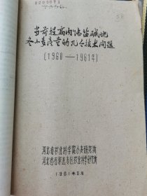 河北农科院小麦研究所、土肥所驻南皮县泊镇工作组、南皮县泊镇公社农科所，张家口农科所，河北省农科院作物所冀良、龚帮驿、乐玉生、解喜明，河北农科院朱正荣、唐山农科院王进福、保定农科所金素真、邯郸农科所吴烈明，石家庄专区小麦产量区划图，河北农科院作物所《小麦壮蘖壮杆行成规律研究》（多张蓝图）等等，老种子（133）补图二