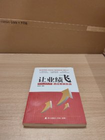 让业绩飞 : 酒店营销实战