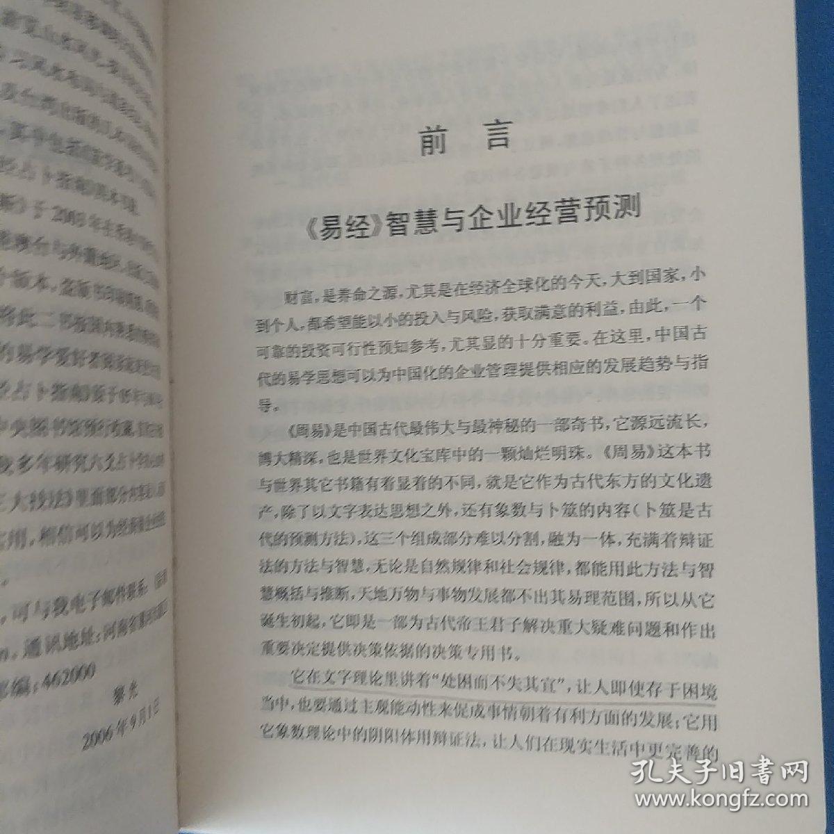 商业易经占卜指南
