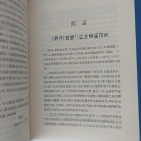 商业易经占卜指南