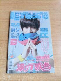 闪闪BlingBling 2012.4月