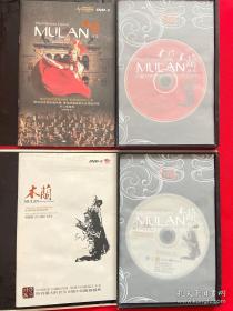 歌剧：木兰和她的朋友们 DVD1碟 （中国歌剧音乐会）【精装D9碟】