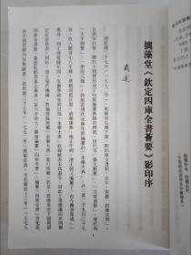 【极度稀缺本】摛藻堂《钦定四库全书荟要》之宋黄庭坚《山谷集》《山谷外集》馆阁体手抄影印本1厚册。是研究黄庭坚诗文和生平的重要参考文献，此书根据四库全书荟要的馆阁体书法影印，字迹清晰，绝无涂改，堪称精美，读来既是文学的享受，也是艺术的盛宴，缩印本更是体现了容量与实惠，是各图书馆和个人藏书的珍品，因规模宏大，印量极少，研究黄庭坚和金华黄氏五大族派下之分宁黄氏以及宗谱家谱族谱宗祠祖宗的朋友莫要错过。