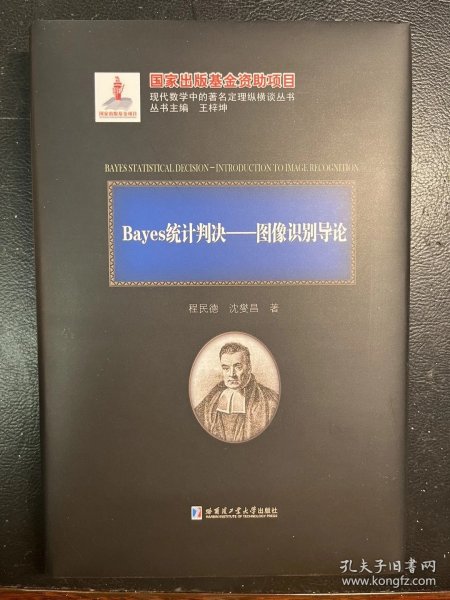 Bayes统计判决——图像识别导论