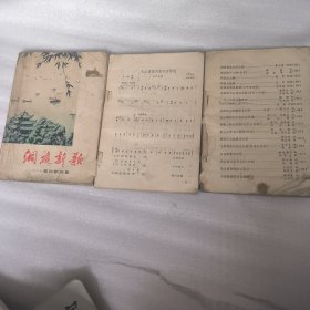 革命歌曲集三本，9.8包邮
