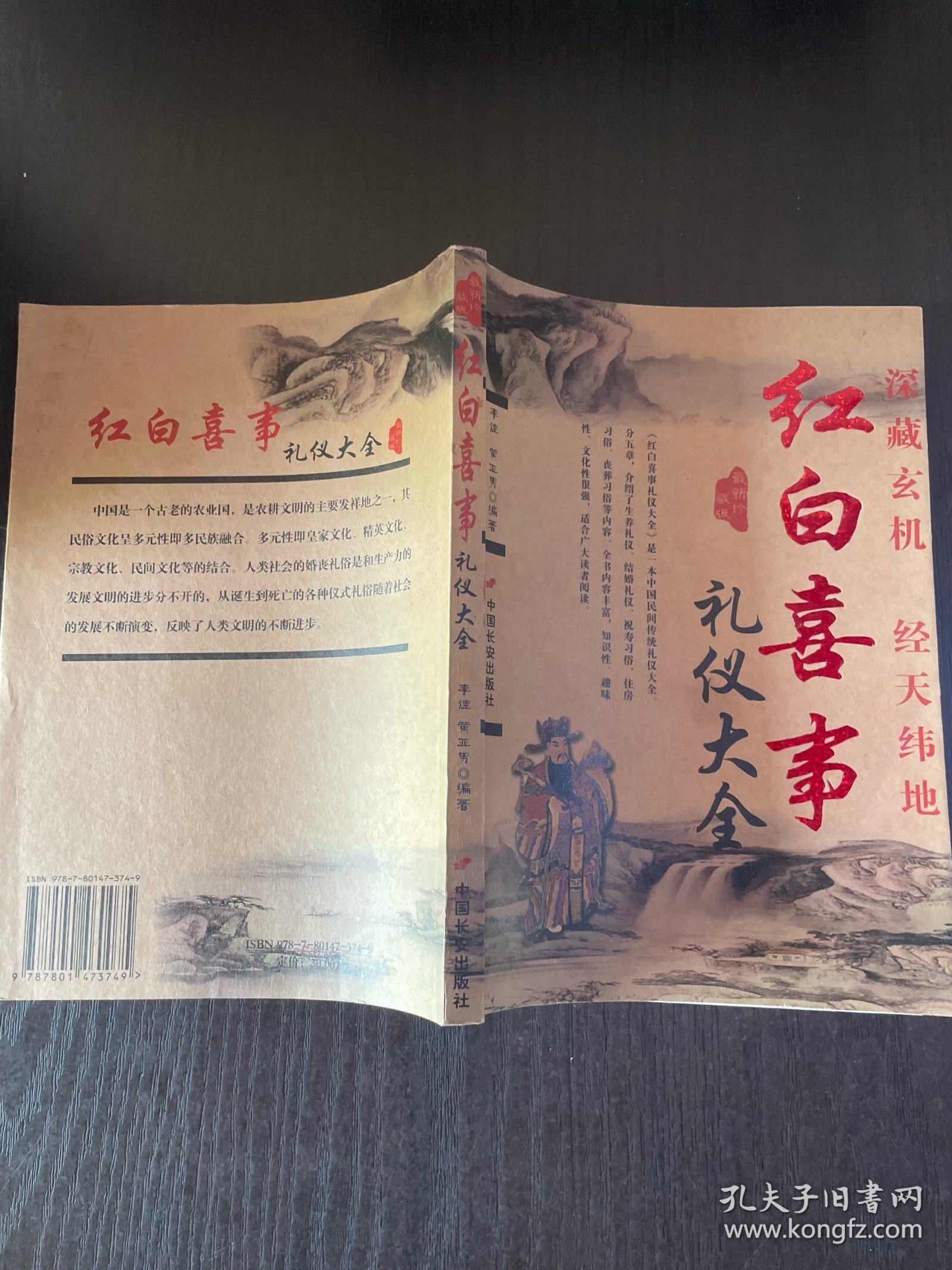 红白喜事礼仪大全