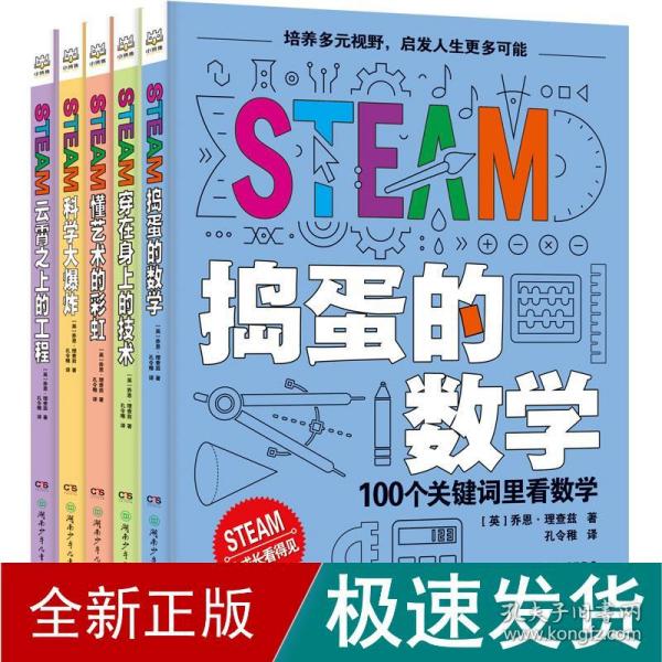 STEAM（全五册）