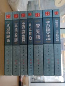 7本1套 正冠纳履集 沙滩起步集—半个世纪的足迹