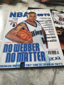 NBA特刊 2004年3月号 附大幅海报