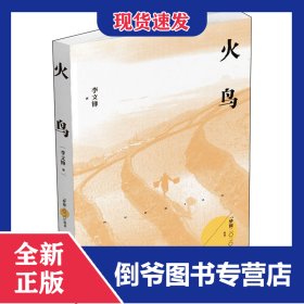 火鳥 9787540497828