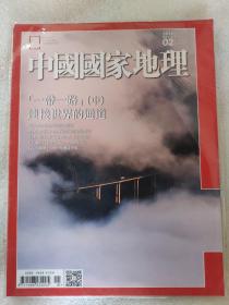 中国国家地理 繁体版  2016年2月