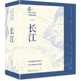 化公园主题连环画.长江(全5册)