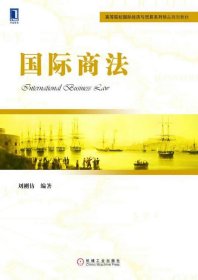 國際商法