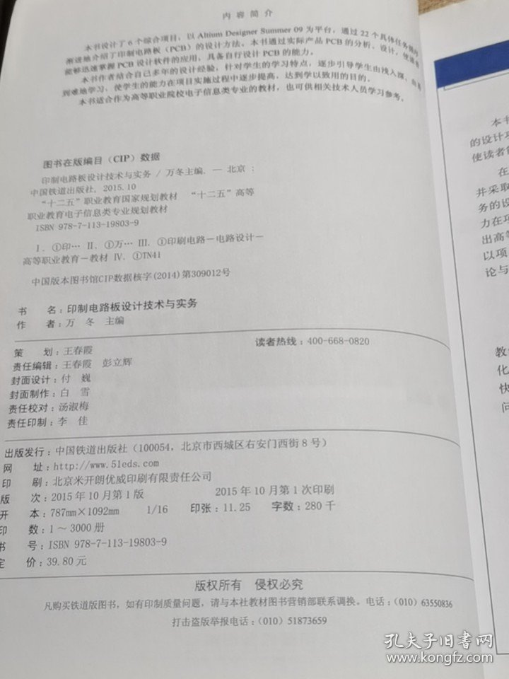 印制电路板设计技术与实务