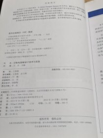 印制电路板设计技术与实务