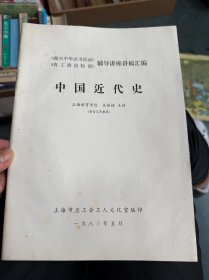 《中国近代史》6440