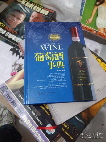 葡萄酒事典