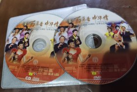 百草香 中华情 ：同仁堂创建340周年 大型文艺晚会CD+DVD
