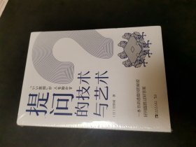 提问的技术与艺术