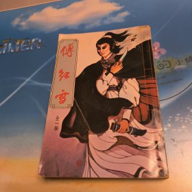 繁体港版金庸，梁羽生，温瑞安外 古龙武侠小说 傅红雪 全1册 桂冠图书有限公司（麻烦书友们在购买本店商品之前，先认真看完本店品相描述，再决定是否购买本店商品谢谢理解。）