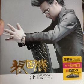 狼图腾一汪峰2DVD