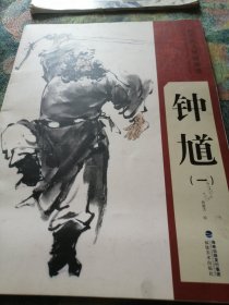 新古典人物画精选：钟馗（一）