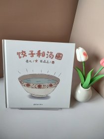 饺子和汤圆