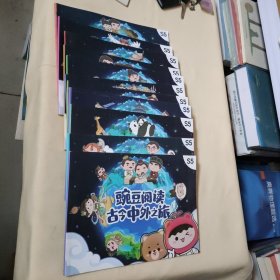 豌豆阅读S5（11本合售）