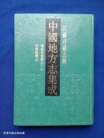 中国地方志集成 江苏府县志辑44：光绪增修甘泉县志(二) 民国甘泉县续志