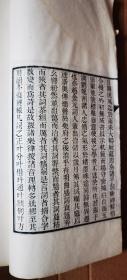 少见 民国三十年（1941年）精刻本 广东番禺张德瀛《耕烟词》存一册1-2卷 为书林美品 闍楼丛书之一