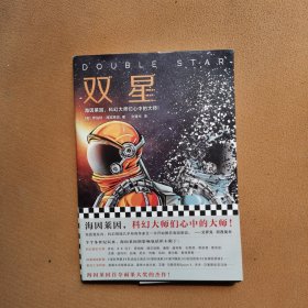 双星