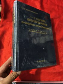 古代建筑保护技术及传统工艺科学化研究