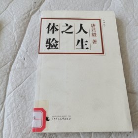 人生之体验
