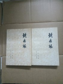 镜花缘上下册