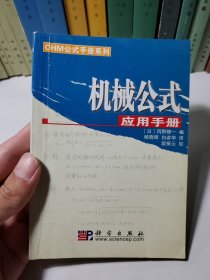 机械公式应用手册