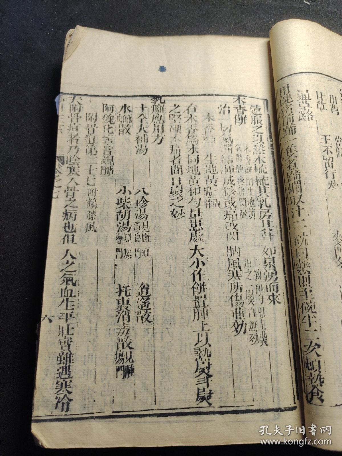 清代中医刻本《外刻正宗》两册合订本