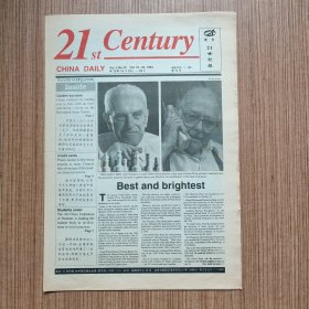 （满包邮）英文《21世纪报》1994年总第75期（最佳英语学习资料、最佳英文辅导读物）