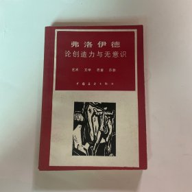 论创造力与无意识
