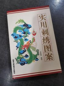 实用刺绣图案