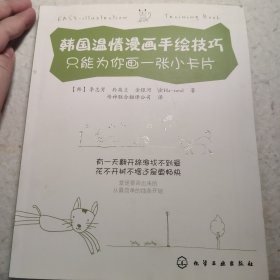 韩国温情漫画手绘技巧：只能为你画一张小卡片