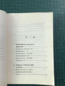 毛泽东邓小平江泽民论思想政治工作