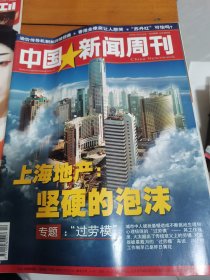 中国新闻周刊总第222期