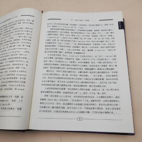 台湾中研院民族所版 杨国枢 余安邦 叶光辉 主编《台灣地區心理學論著摘要彙編：人格及社會心理學（1954─1995）》（16开精装 上下册）