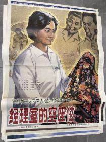 一开手绘电影海报《经理室的空座位》多拍可合并邮费