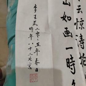 著名话剧剧作家曹禺夫人、著名京剧表演艺术家 李玉茹书法一副（钤印：李玉茹印）永久保真