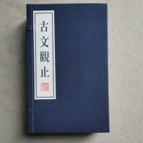 古文观止（套装共4册）