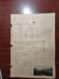 创刊号顺昌水泥报 品如图