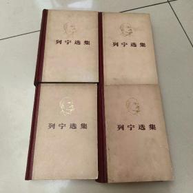 列林选集 1-4册   精装 正版馆藏
